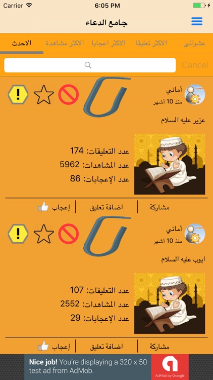 جامع الدعاء screenshot-4