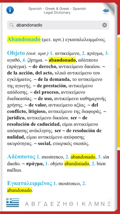 SPANISH - GREEK & GREEK - SPANISH LEGAL DICTIONARY screenshot-3