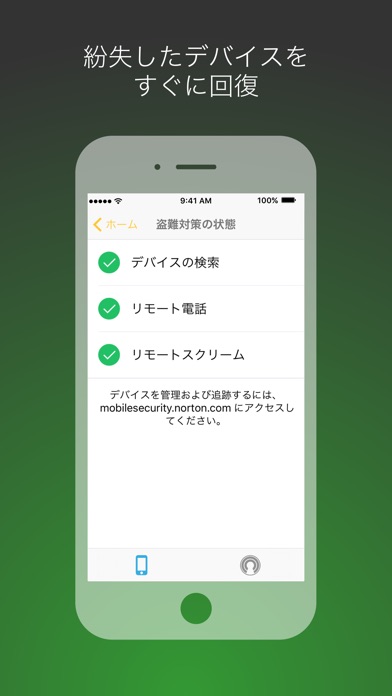 ノートン モバイルセキュリティ.のおすすめ画像4