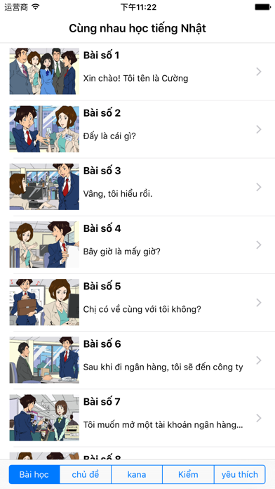 How to cancel & delete Cùng nhau học tiếng Nhật from iphone & ipad 1