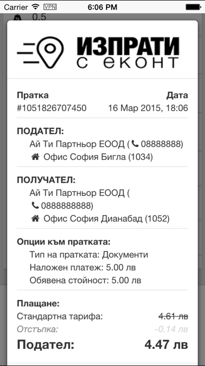 Изпрати с Еконт