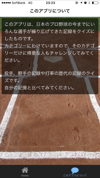プロ野球記録クイズ screenshot 2
