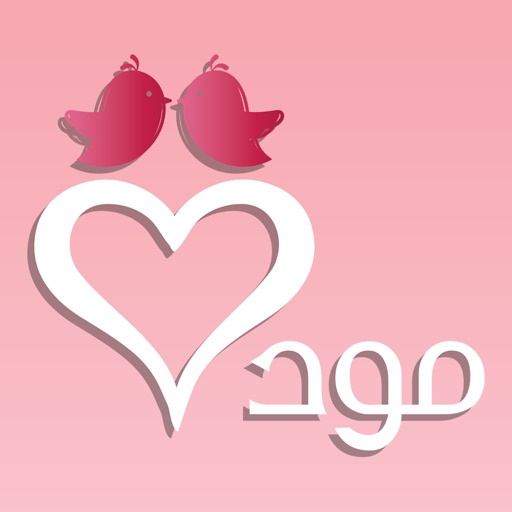 مودة للزواج الاسلامي icon