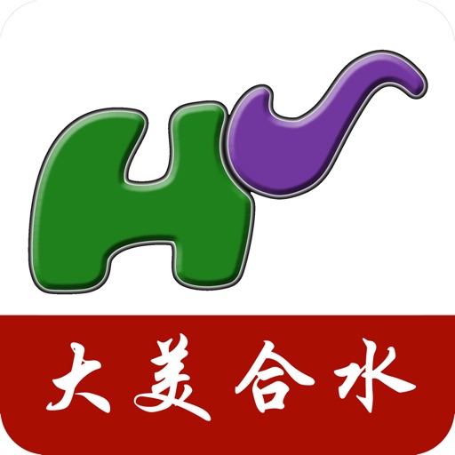 大美合水logo