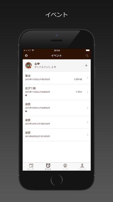 犬カレンダー Iphoneアプリ アプステ