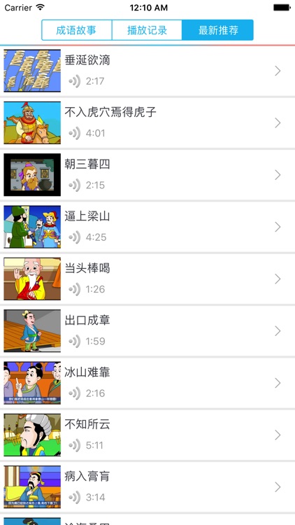 成语故事(1)-视频教程 screenshot-4