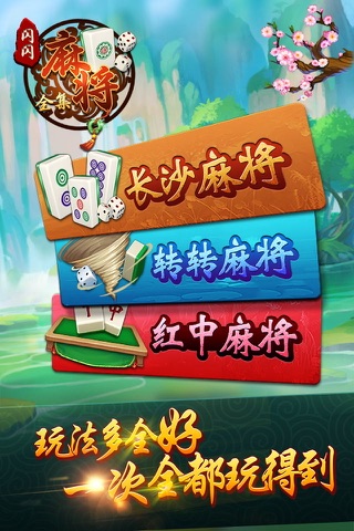 麻将全集-欢乐麻将 screenshot 3