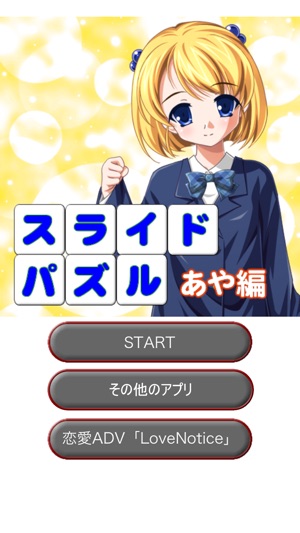 LoveNoticeｽﾗｲﾄﾞﾊﾟｽﾞﾙあや編(圖5)-速報App