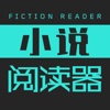 小说阅读器 - 免费小说离线下载阅读器