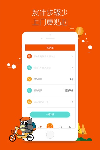 指尖快递 screenshot 3