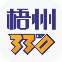 梧州330