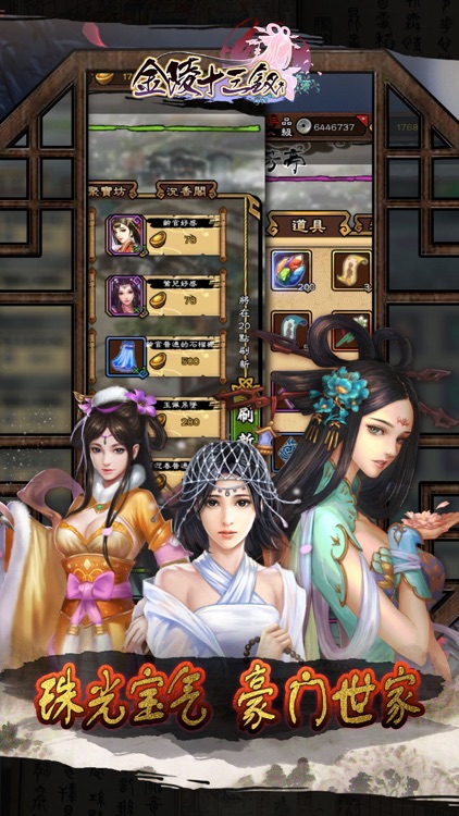金陵十三钗-首款红楼梦题材手游 screenshot-4