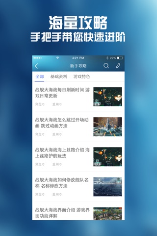 全民手游攻略 for 战舰大海战 screenshot 2