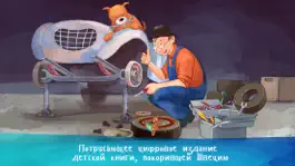 Game screenshot Мулле Мек собирает автомобиль – детская книга mod apk