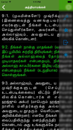 Thiru Quran in Tamil AdFree(圖4)-速報App