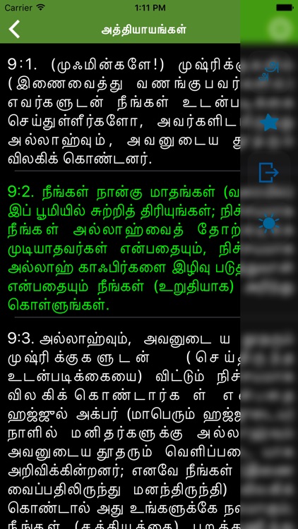 Thiru Quran in Tamil AdFree screenshot-3