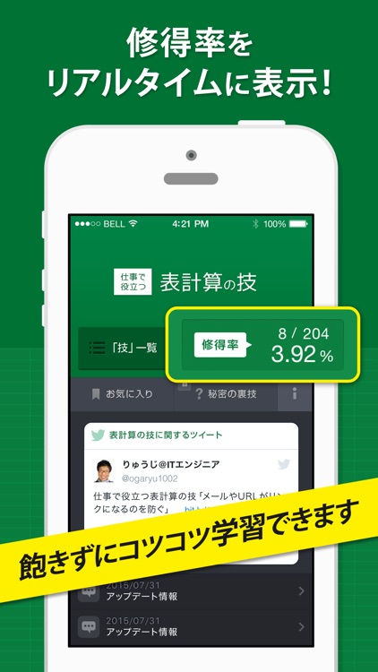 仕事で役立つ表計算の技 screenshot-4