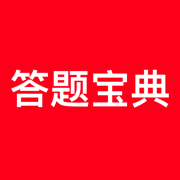 挑战答题库-强国