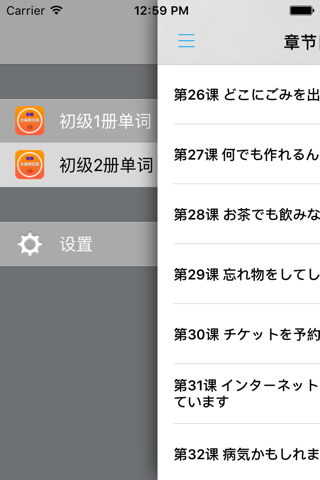大家的日语初级1、2册单词全集 -背诵日本語词汇应工具 screenshot 4