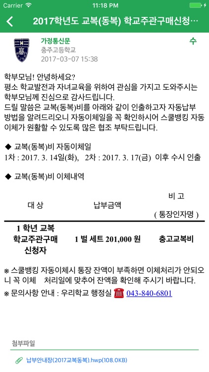 충북소통알리미