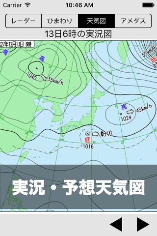 雨もよう  -  レーダーと天気図 screenshot 4