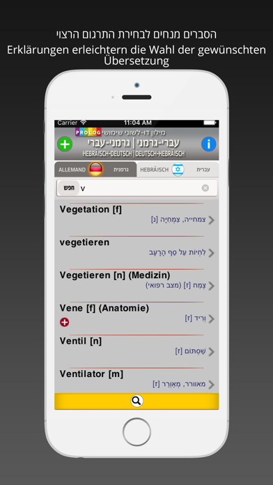 Hebrew-German Practical Bi-Lingual Dictionary Screenshot 2