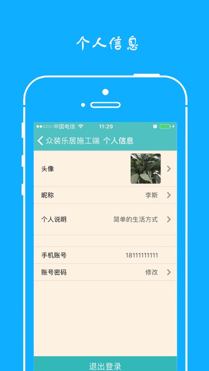 众装乐居施工端 screenshot-4