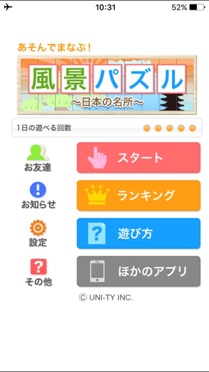 風景パズル　〜日本の名所〜（あそんでまなぶ！シリーズ）