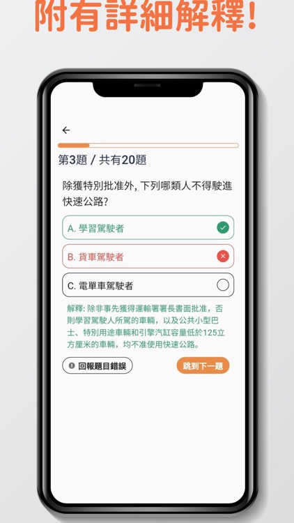 7天學車牌筆試題目練習 screenshot-4