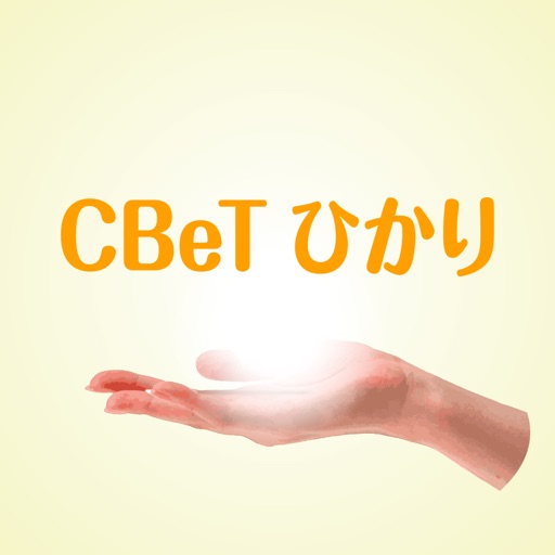 CBeT ひかり