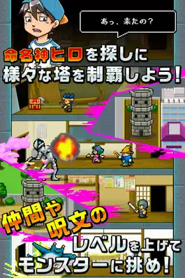 Game screenshot 【放置】勇者改名 ～「ふざけた名前つけやがって！」 apk