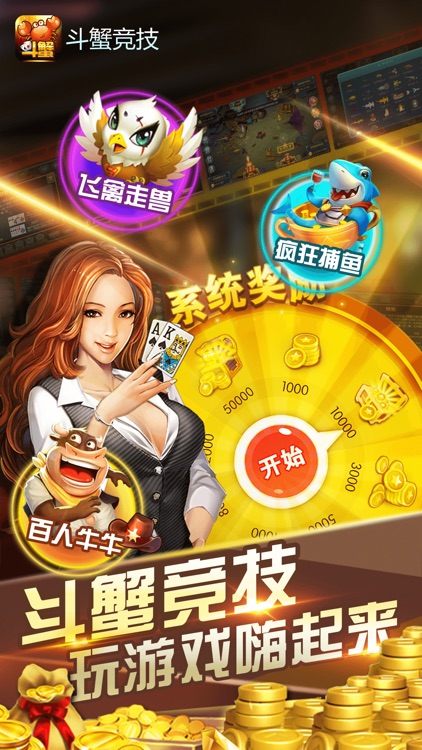 斗蟹竞技-专业的竞技游戏 screenshot-3