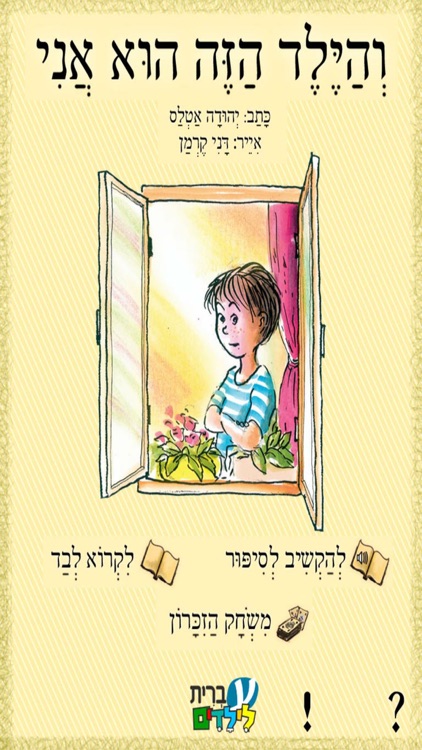 והילד הזה הוא אני