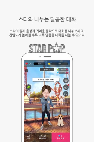 STAR POP - Stars in my palms screenshot 2