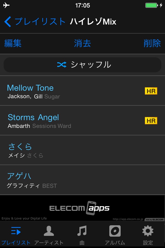 ELECOM Hi-Res Music Player screenshot 2