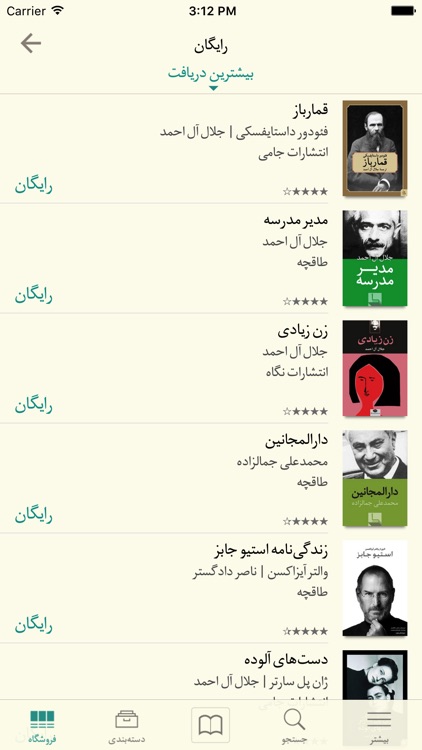 کتاب خوان طاقچه - Taaghche screenshot-4