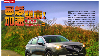 How to cancel & delete AutoWeek 汽車週刊 from iphone & ipad 1