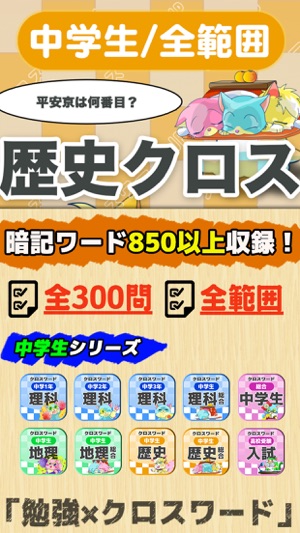 App Store 上的 中学生 総合歴史クロスワード 無料勉強アプリ パズルゲーム