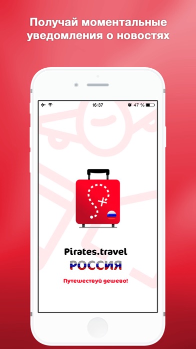 Pirates RU - дешевые путешествия, авиабилеты, туры screenshot 3
