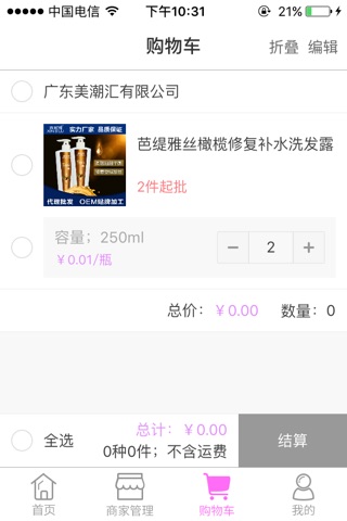 淘美狐商户端 screenshot 2