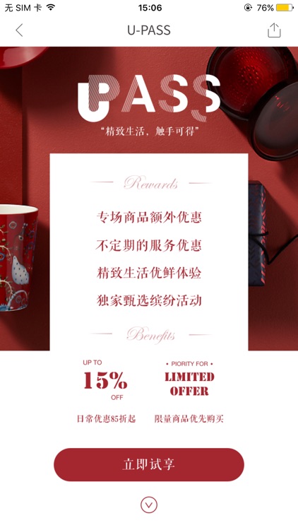 优集品 screenshot-3
