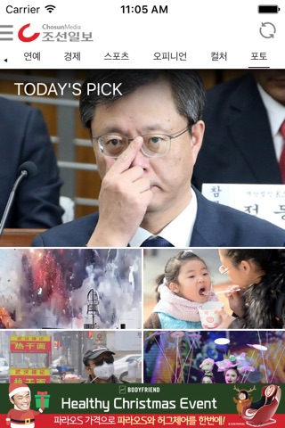 조선일보 screenshot 4