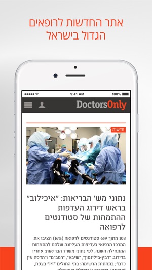 DoctorsOnly(圖1)-速報App