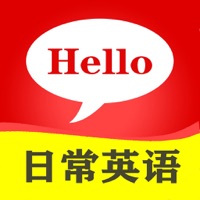 日常英語壹日全-離線中英同步日常生活篇