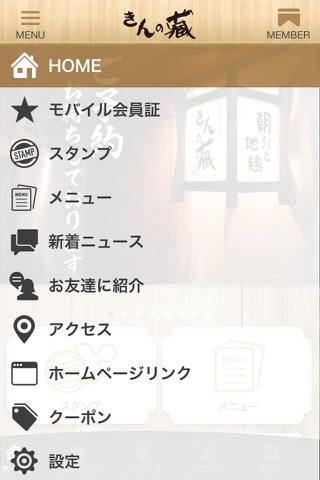 きんの蔵 screenshot 2