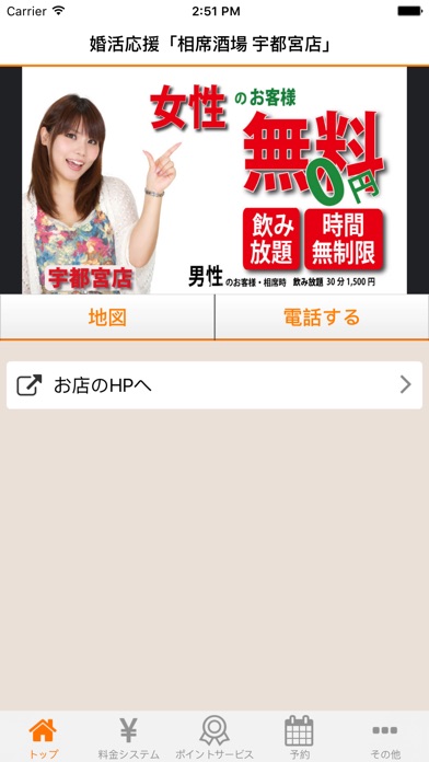 相席酒場 宇都宮店 Iphoneアプリ Applion