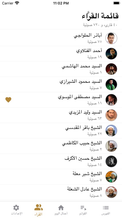 مفاتيح الجنان مع الصوتيات screenshot-3