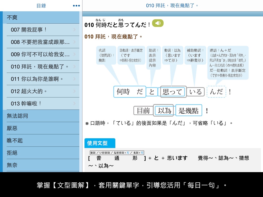 大家學標準日本語【每日一句】生氣吐槽篇 screenshot 3