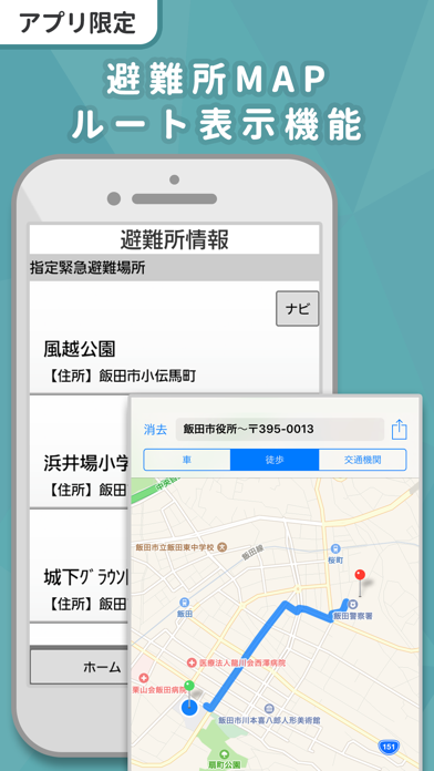 飯田市 地域情報アプリ screenshot 4