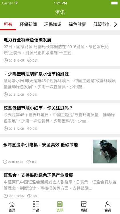 上海绿色环保网 screenshot-3